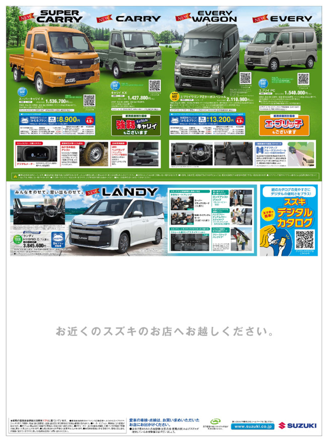 /dealer/sj-admin/sharefiles/［web用］2606_J新潟_D3チラシ_0605号_ウラ_{A4B7D2B4-2941-1699-0EFE-08DDA9420E6C}.pdf